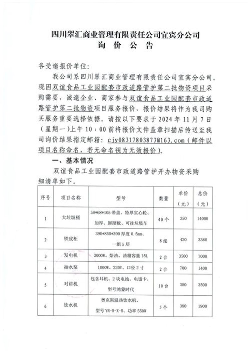工贸采购